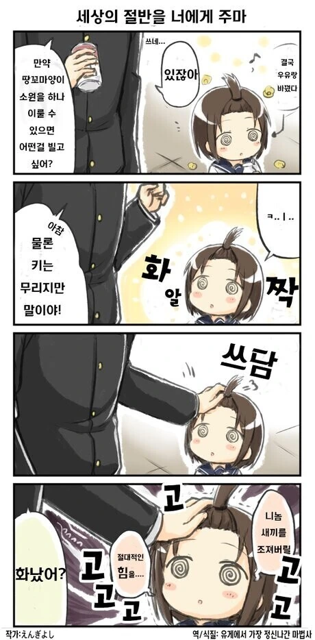 우유 한병 120엔 만화 - 이미지 7
