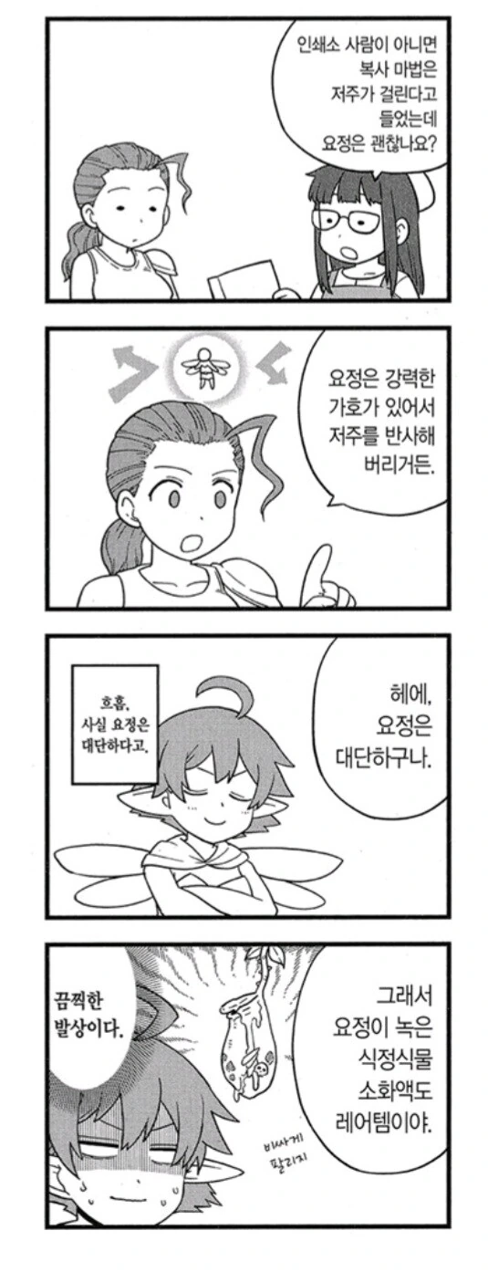요정의 가호를 이용하는 manga