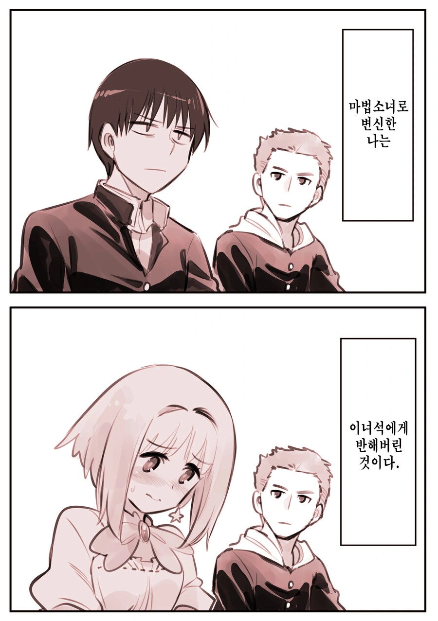 마법소녀 소년의 고민.manhwa - 이미지 3