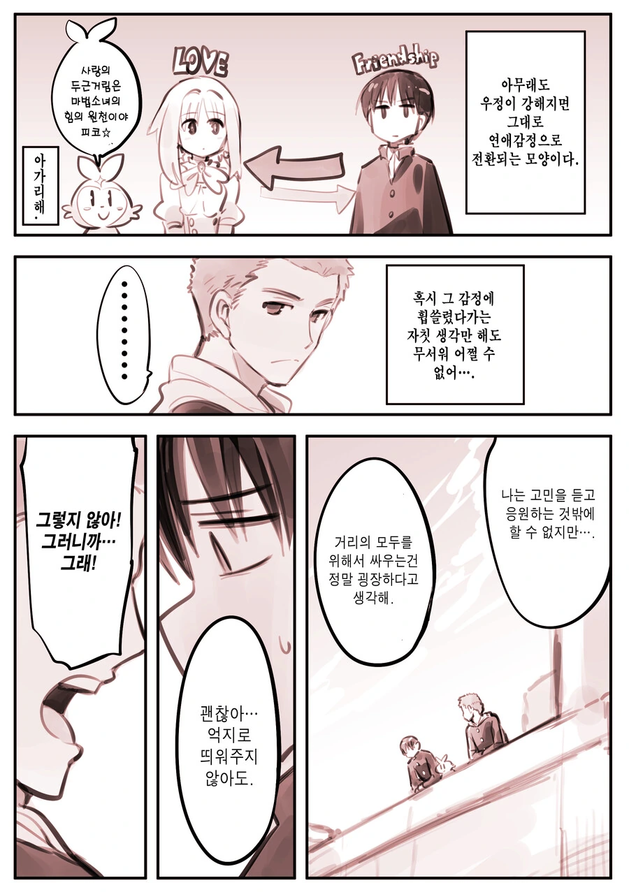 마법소녀 소년의 고민.manhwa - 이미지 4