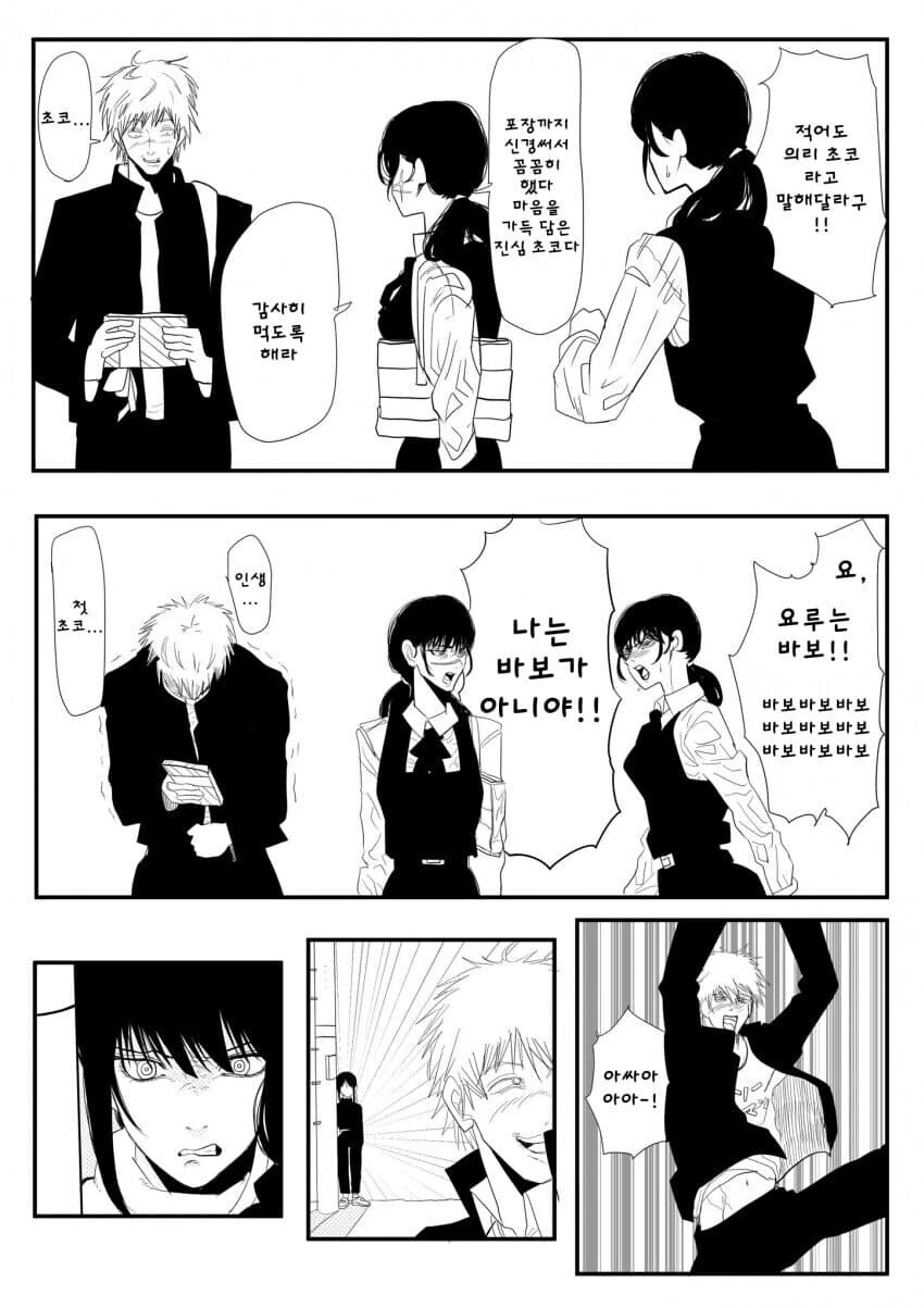 체인소맨) 진심 초콜렛.manga - 이미지 5
