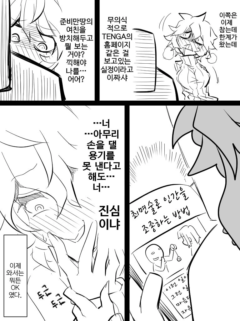 최면에 걸리는 만화 - 이미지 2