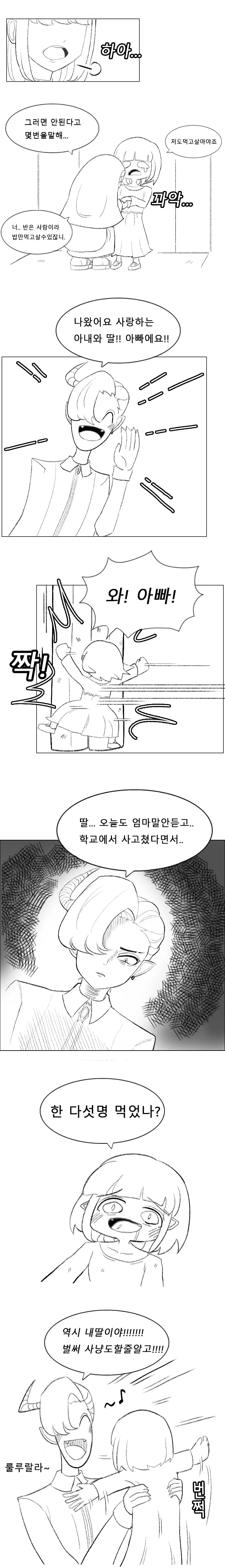 서큐버스 딸을둔 수녀의 고민 만화.manhwa - 이미지 3