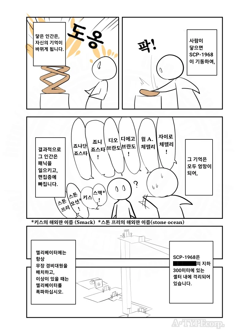 퍼옴) SCP-1968 -전지구적 인과율 소급 원환체- 만화.manwha - 이미지 2