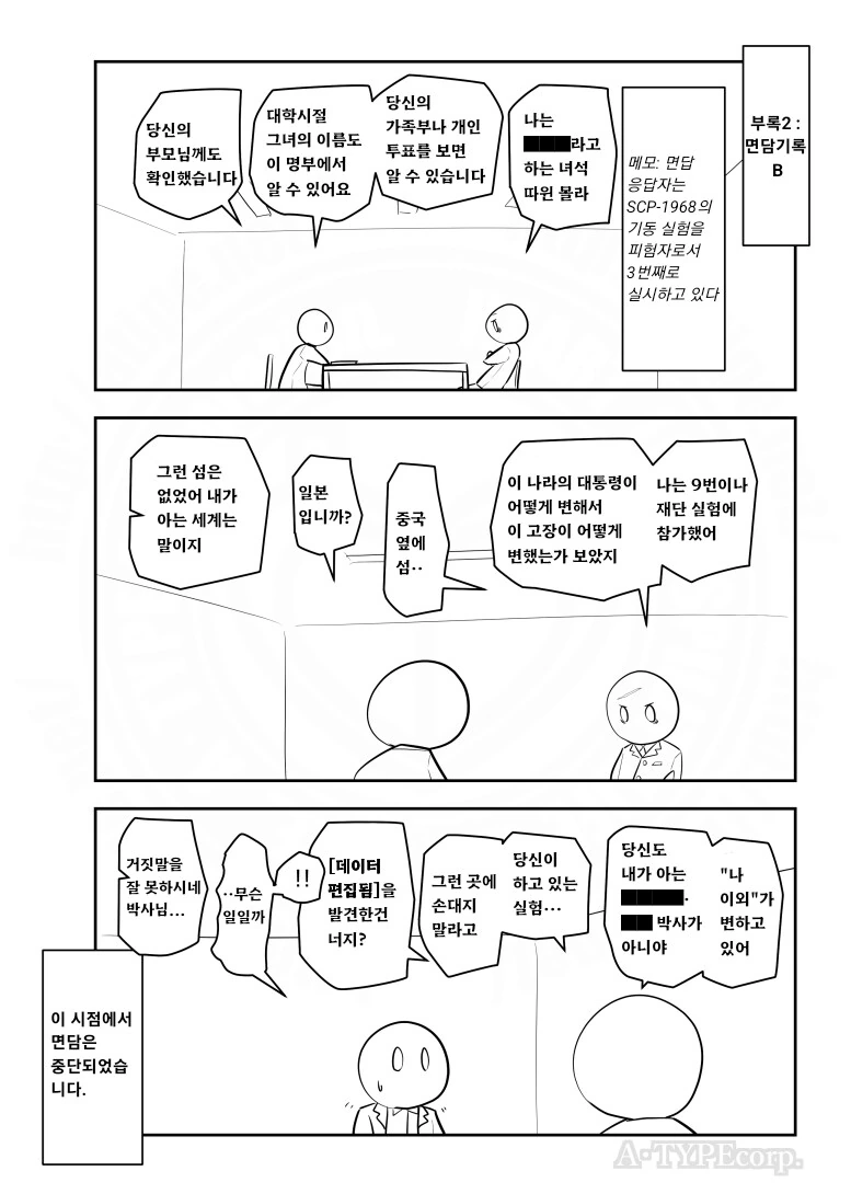 퍼옴) SCP-1968 -전지구적 인과율 소급 원환체- 만화.manwha - 이미지 4