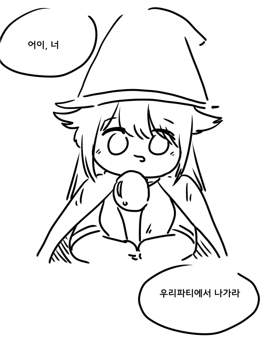 네놈은 우리 파티에 있을 자격이 없다…