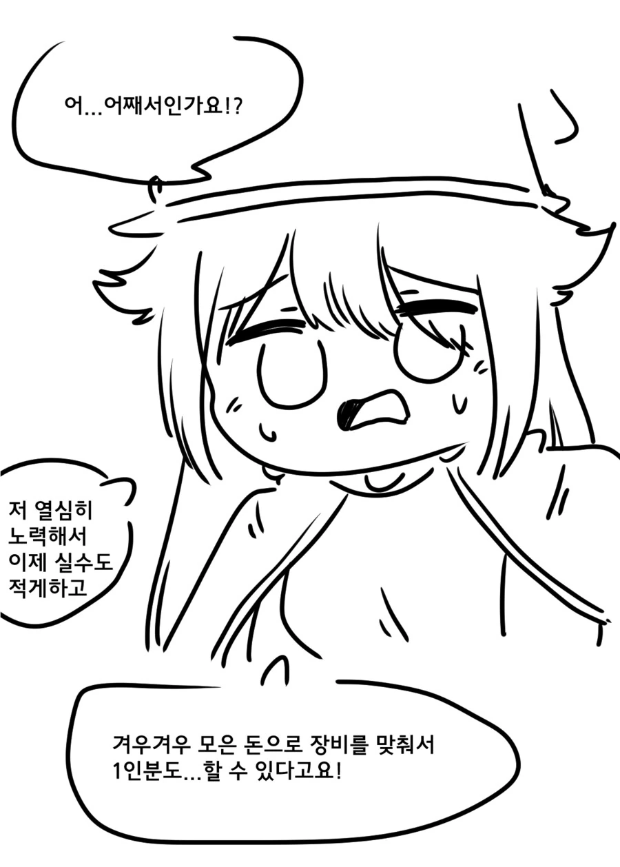 네놈은 우리 파티에 있을 자격이 없다… - 이미지 2