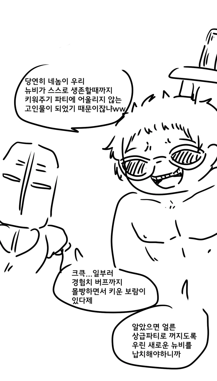 네놈은 우리 파티에 있을 자격이 없다… - 이미지 4