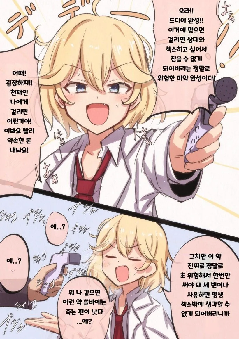 맞으면 ♥스밖에 생각나지 않게 되는 총.manga