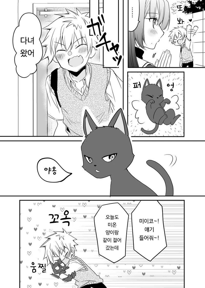 비밀이 많은 여자친구.manhwa - 이미지 2