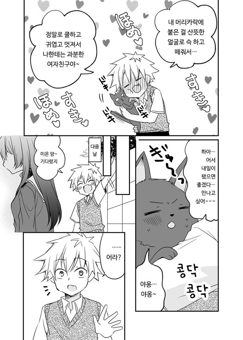 비밀이 많은 여자친구.manhwa - 이미지 3