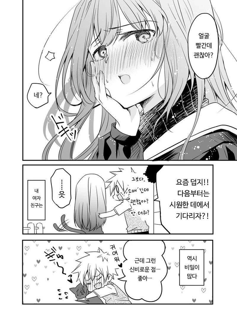 비밀이 많은 여자친구.manhwa - 이미지 4