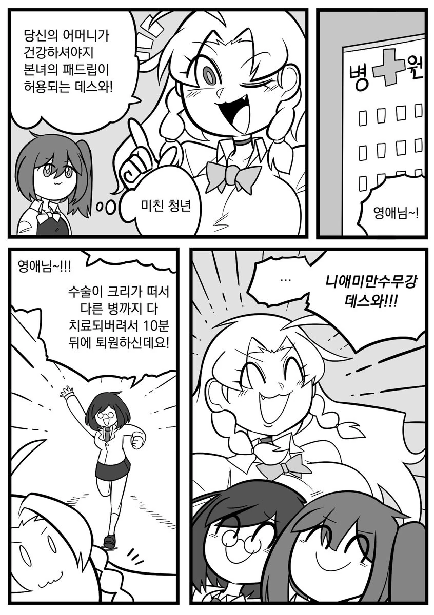 악역영애가 패드립ㅂㄴ.manwha - 이미지 2