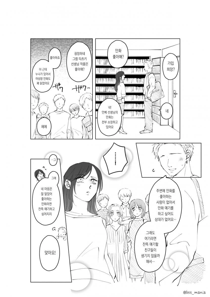 순애manga 모음 - 이미지 8