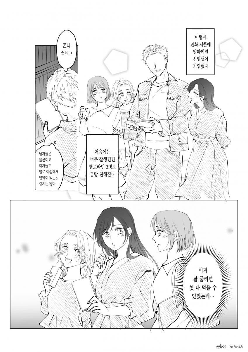 순애manga 모음 - 이미지 9