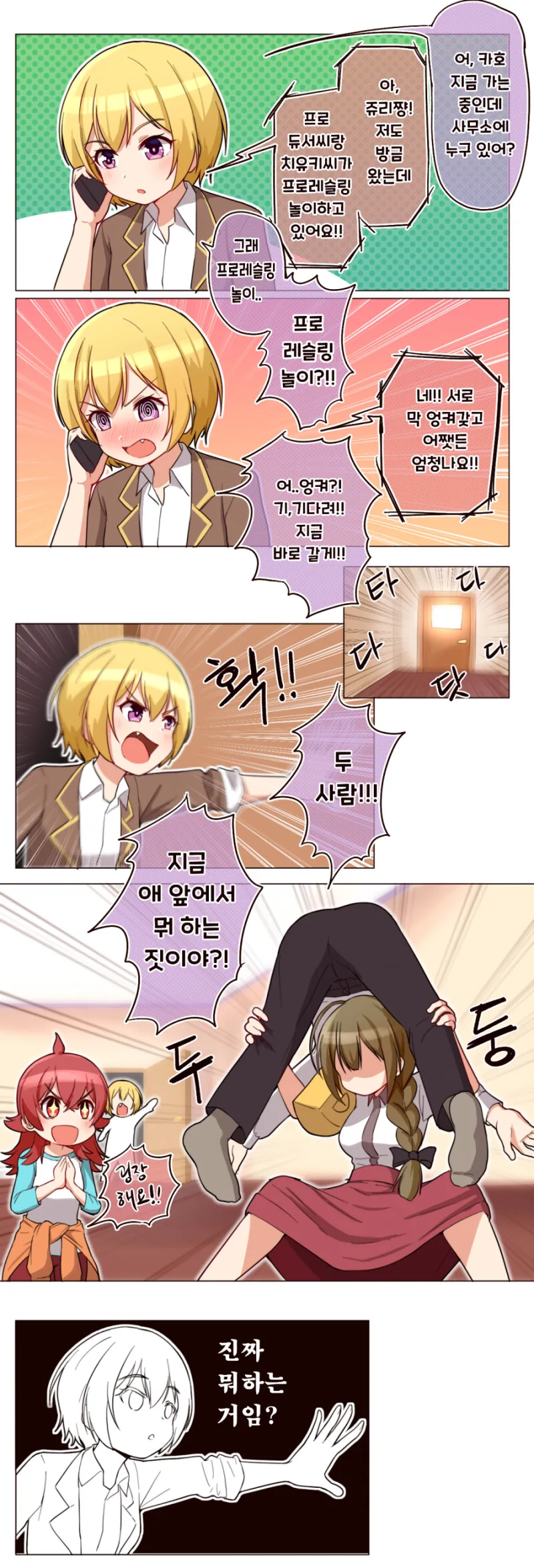 @) 프로듀서와 치유키가 카호 앞에서 몸을 섞는 만화