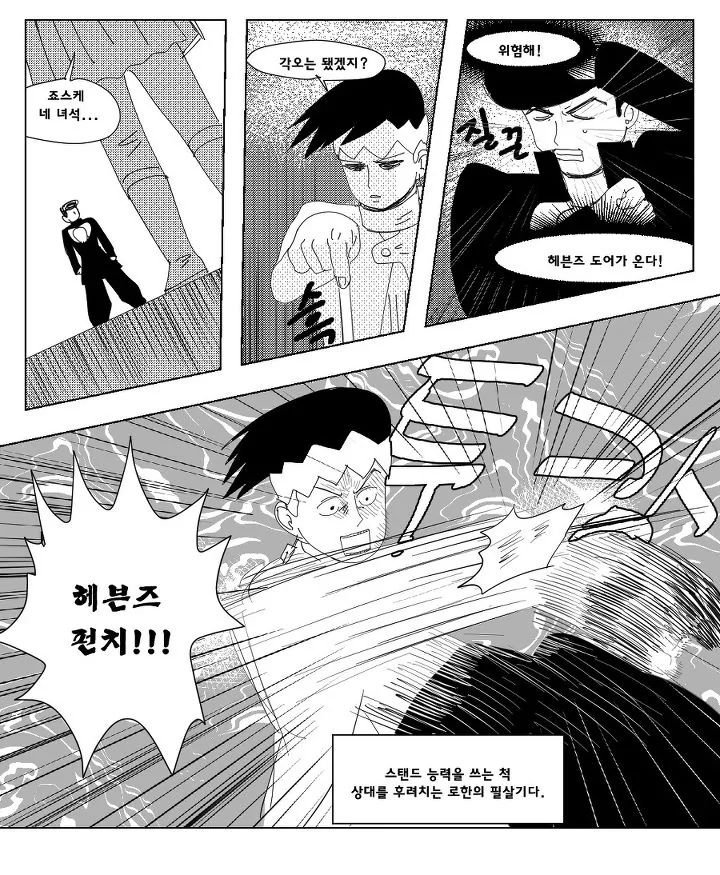 죠죠) 키시베 로한의 평화로운 일상 - 이미지 3