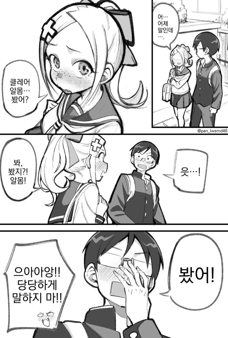 실수로 ㅇㅁ을 본 manhwa - 이미지 3