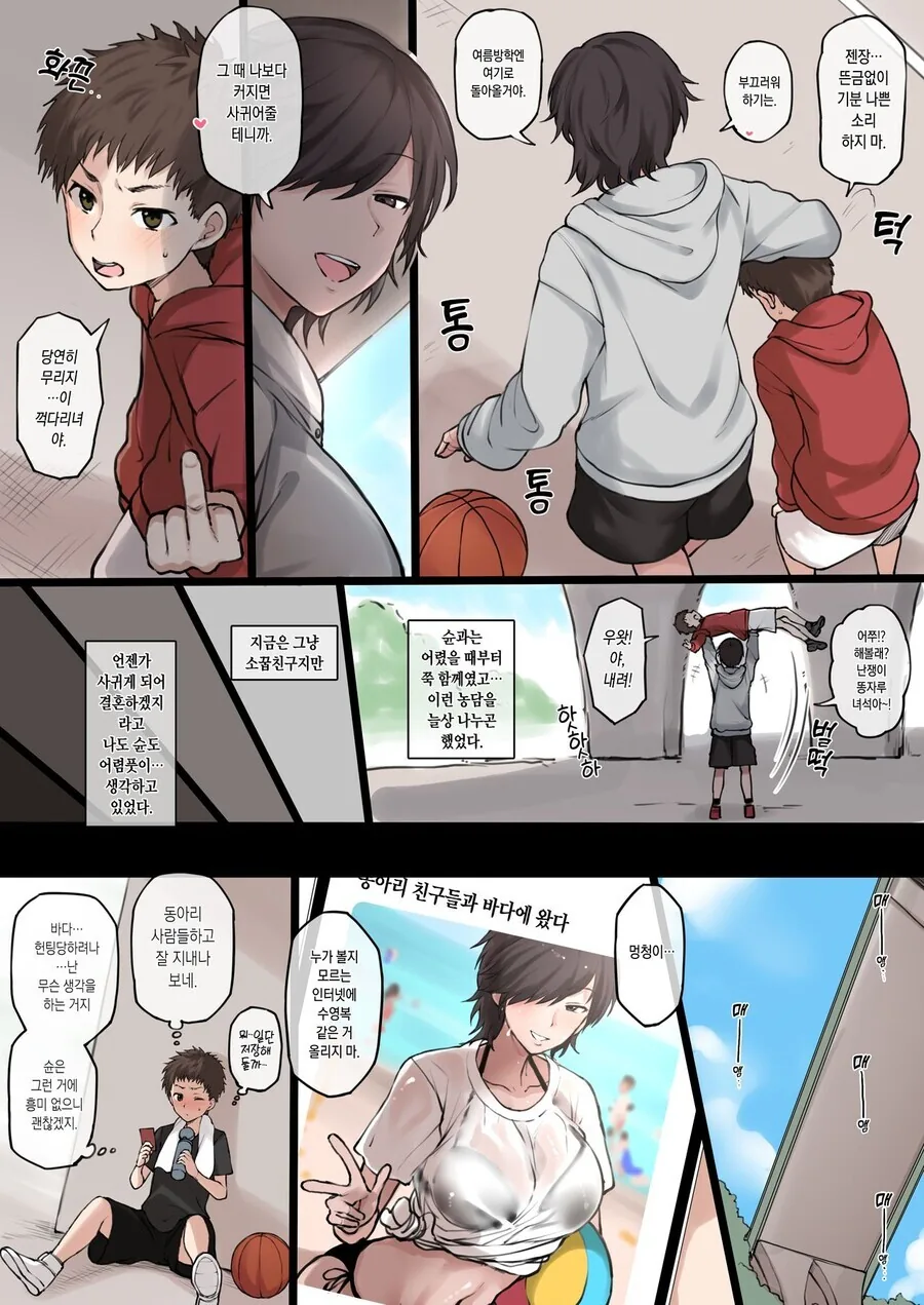 키가 큰 농구부 소꿉친구.manhwa - 이미지 3