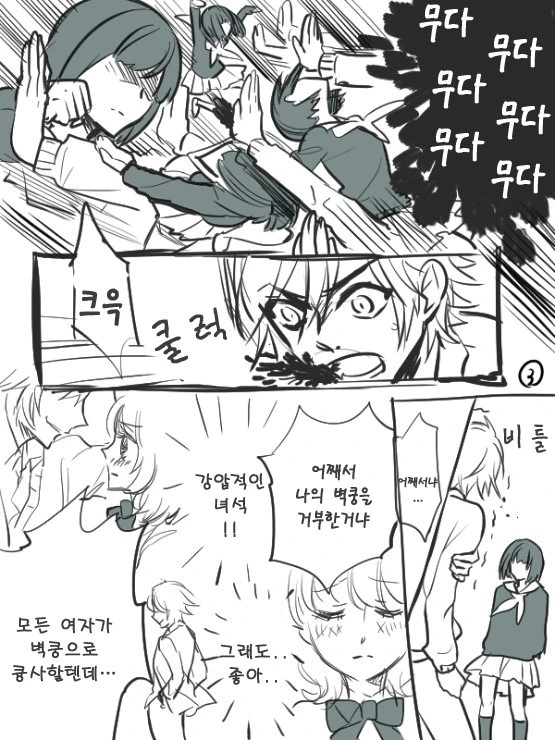 벽쿵하는 만화 - 이미지 3