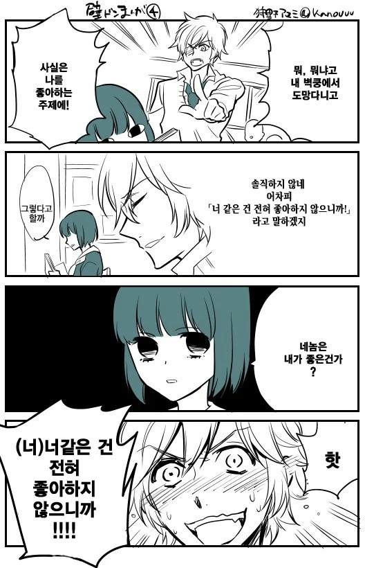 벽쿵하는 만화 - 이미지 8