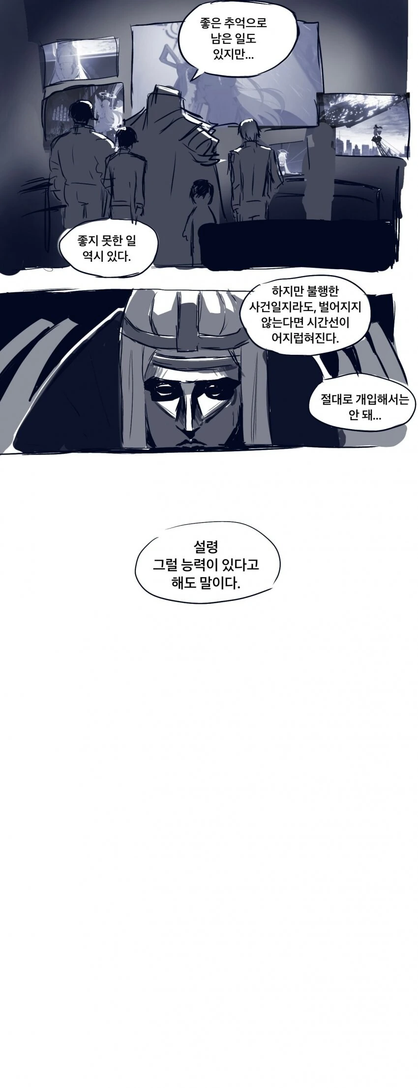 블루 아카이브: 어크로스 더 센세버스.manhwa - 이미지 2