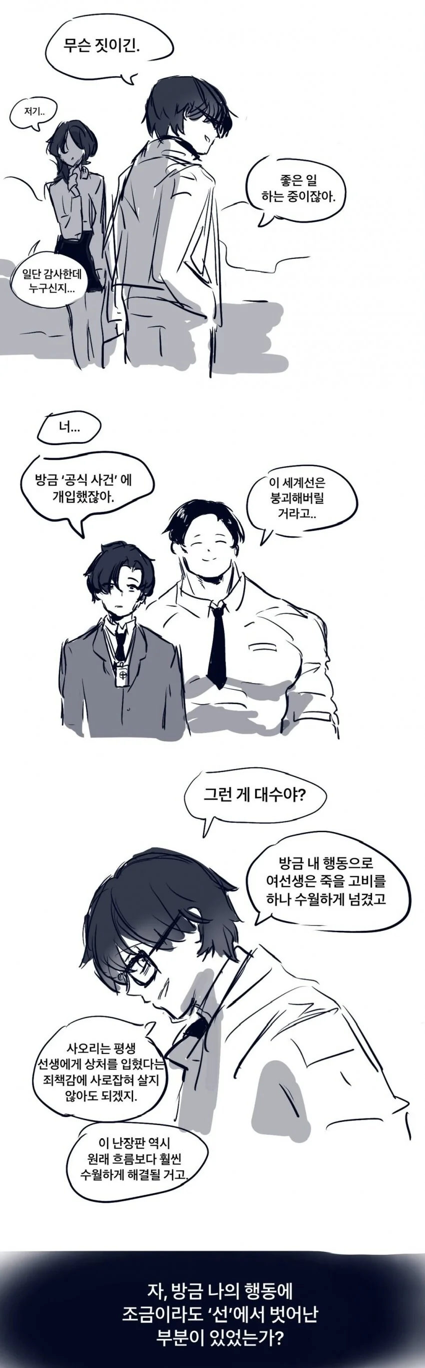 블루 아카이브: 어크로스 더 센세버스.manhwa - 이미지 4