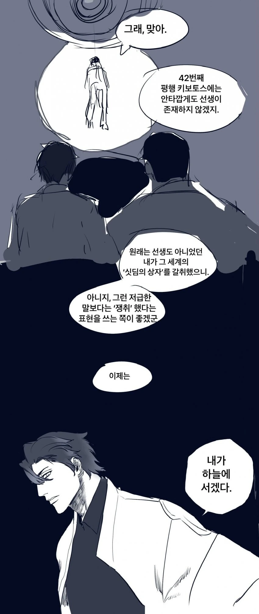 블루 아카이브: 어크로스 더 센세버스.manhwa - 이미지 8