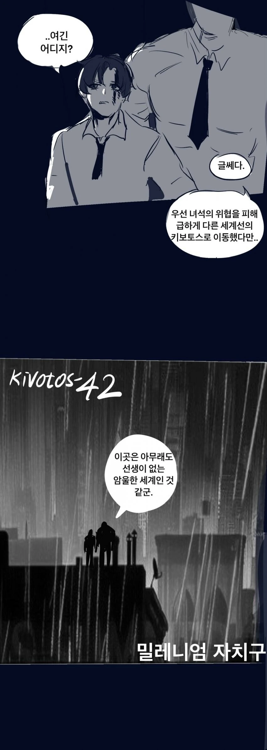 블루 아카이브: 어크로스 더 센세버스.manhwa - 이미지 9