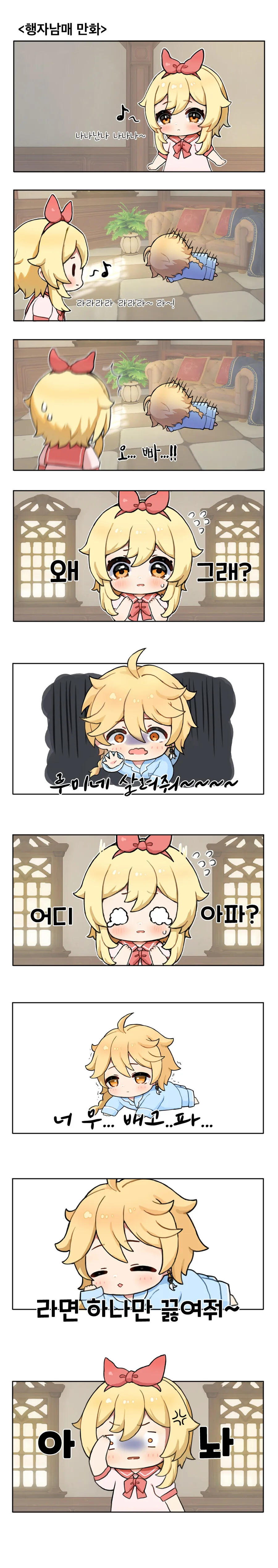 [원신] 행자남매 만화