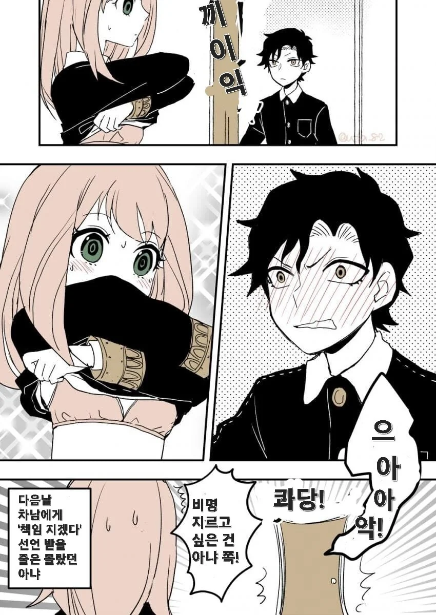 스파이패밀리)뒷 장면이 더 궁금함.manga