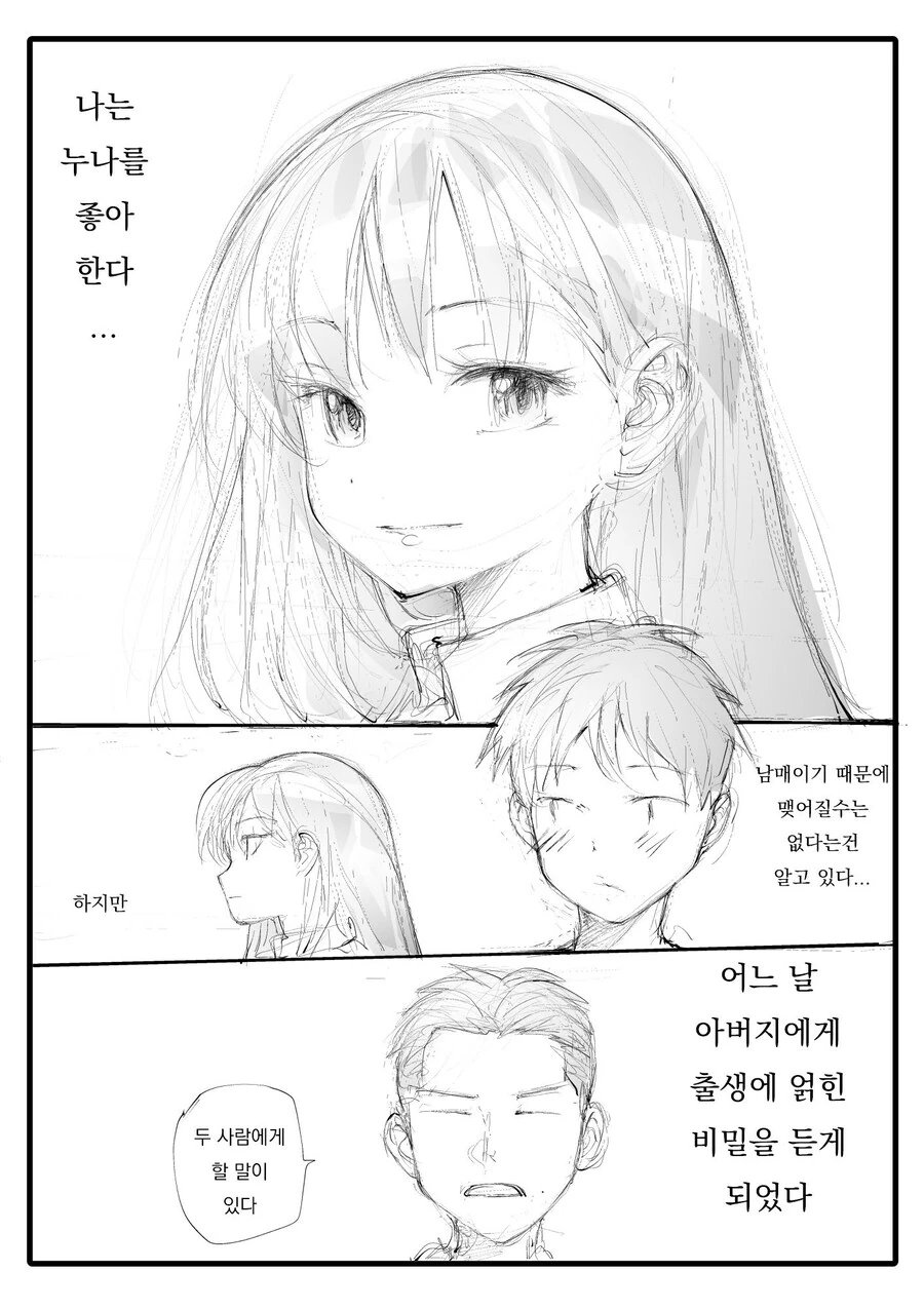 출생의 비밀.manwha