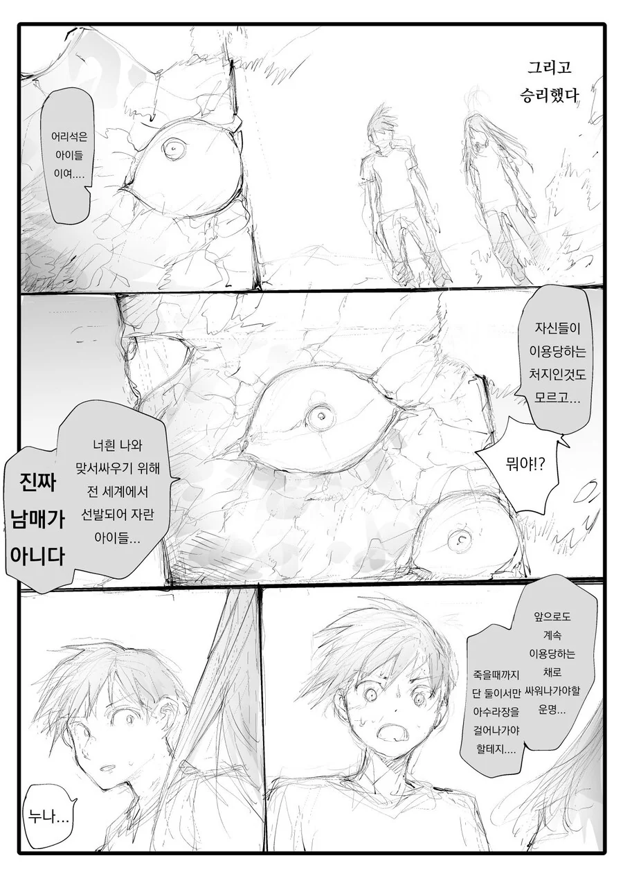 출생의 비밀.manwha - 이미지 3