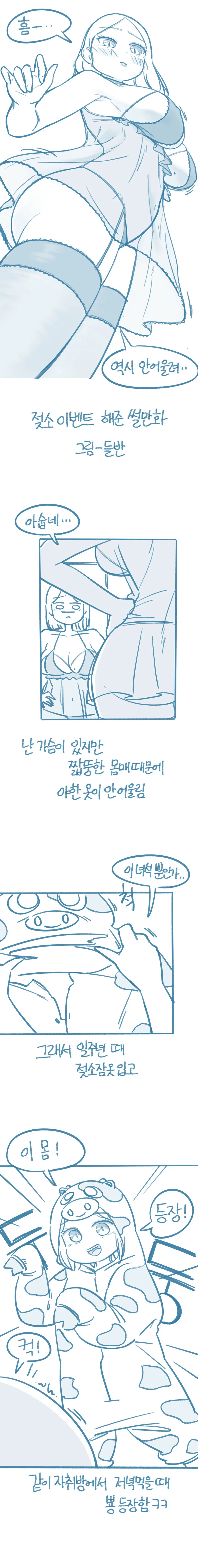 젖소 이벤트 해준 썰 만화.manhwa