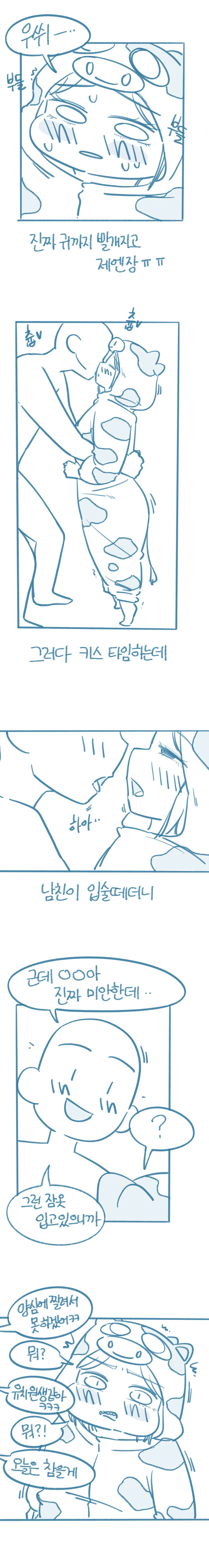 젖소 이벤트 해준 썰 만화.manhwa - 이미지 3