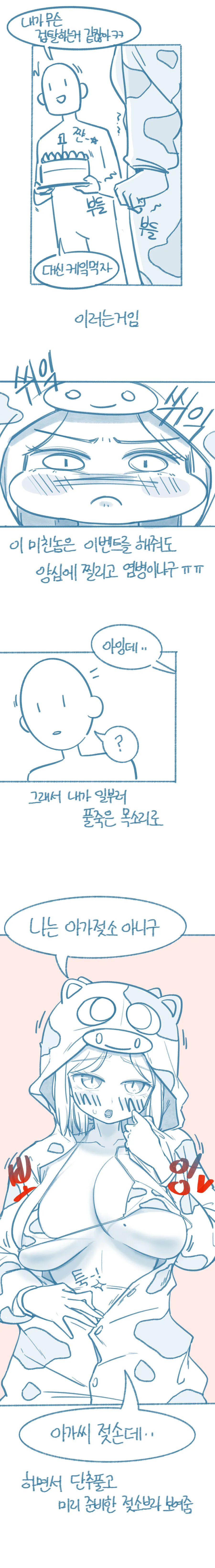 젖소 이벤트 해준 썰 만화.manhwa - 이미지 4