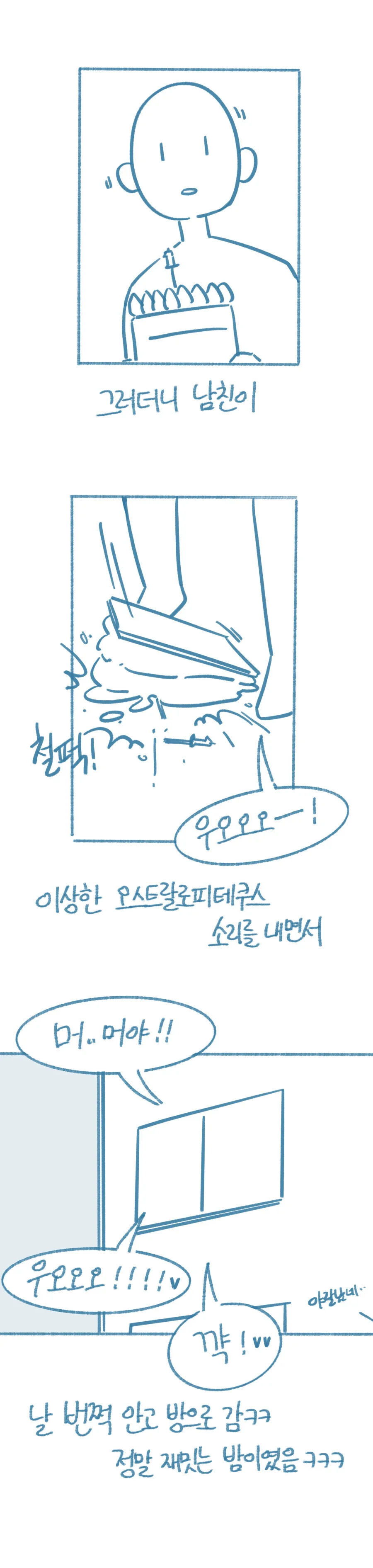 젖소 이벤트 해준 썰 만화.manhwa - 이미지 5