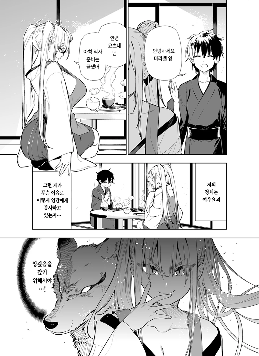 비열한 저주에 굴하지 않는 여우요괴.manga