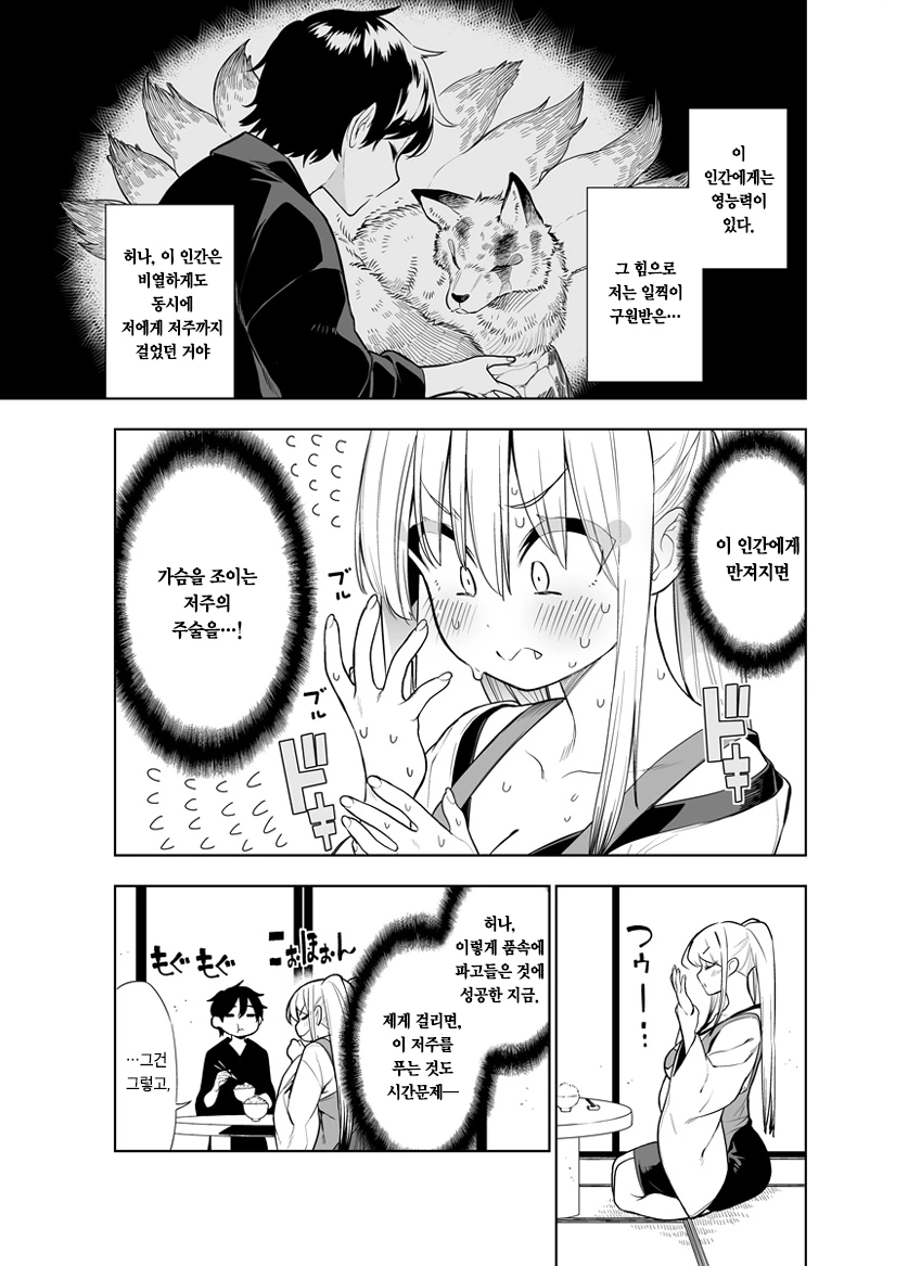 비열한 저주에 굴하지 않는 여우요괴.manga - 이미지 3