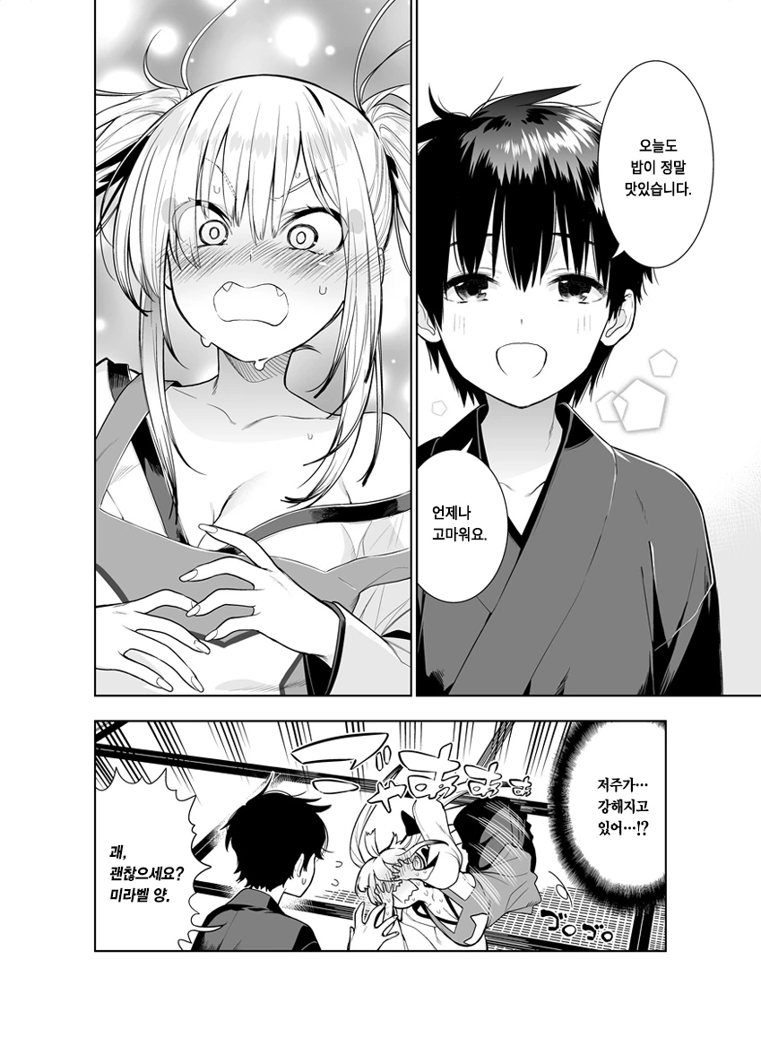 비열한 저주에 굴하지 않는 여우요괴.manga - 이미지 4