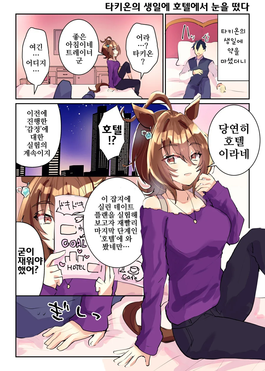 말딸)타키온의 생일에 호텔에서 눈을 떴다