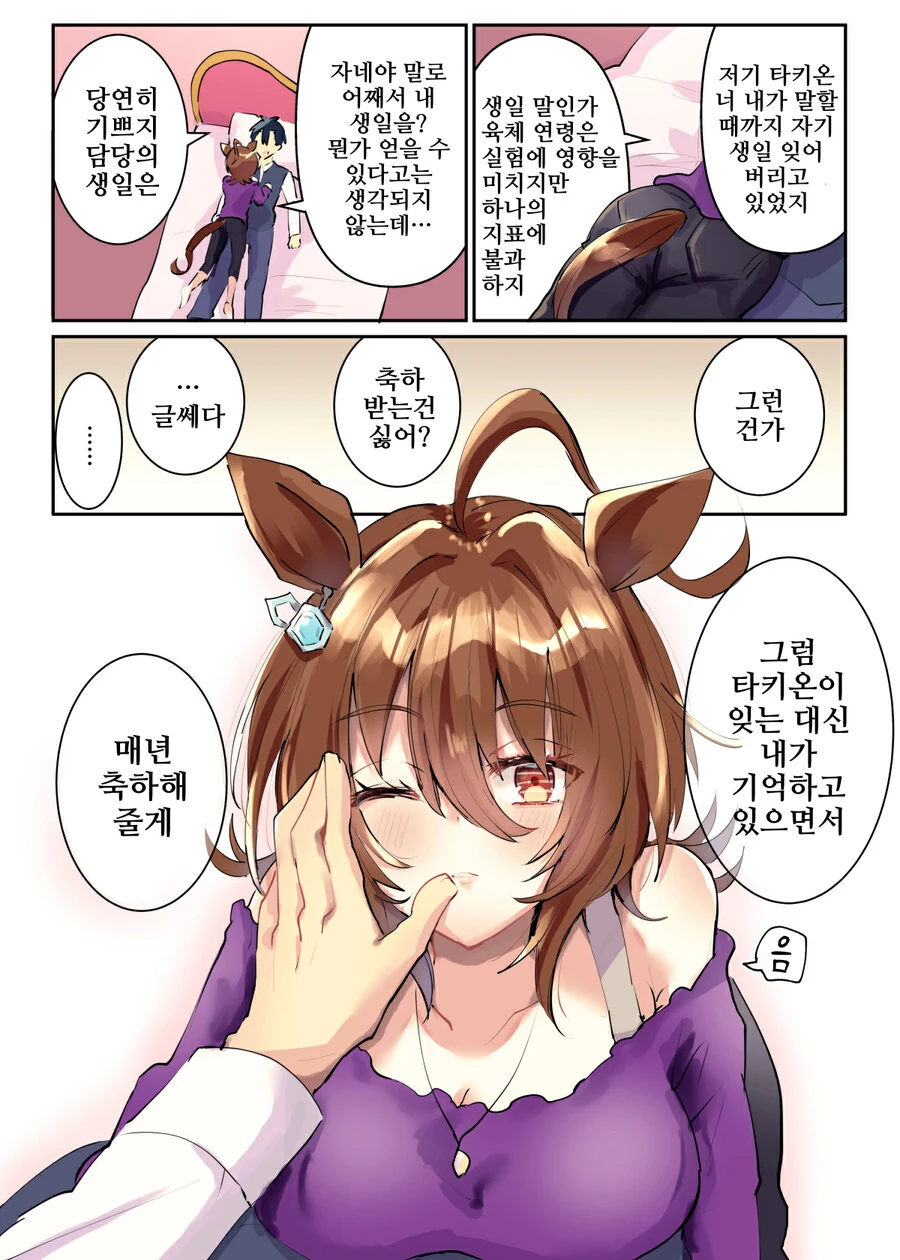 말딸)타키온의 생일에 호텔에서 눈을 떴다 - 이미지 3