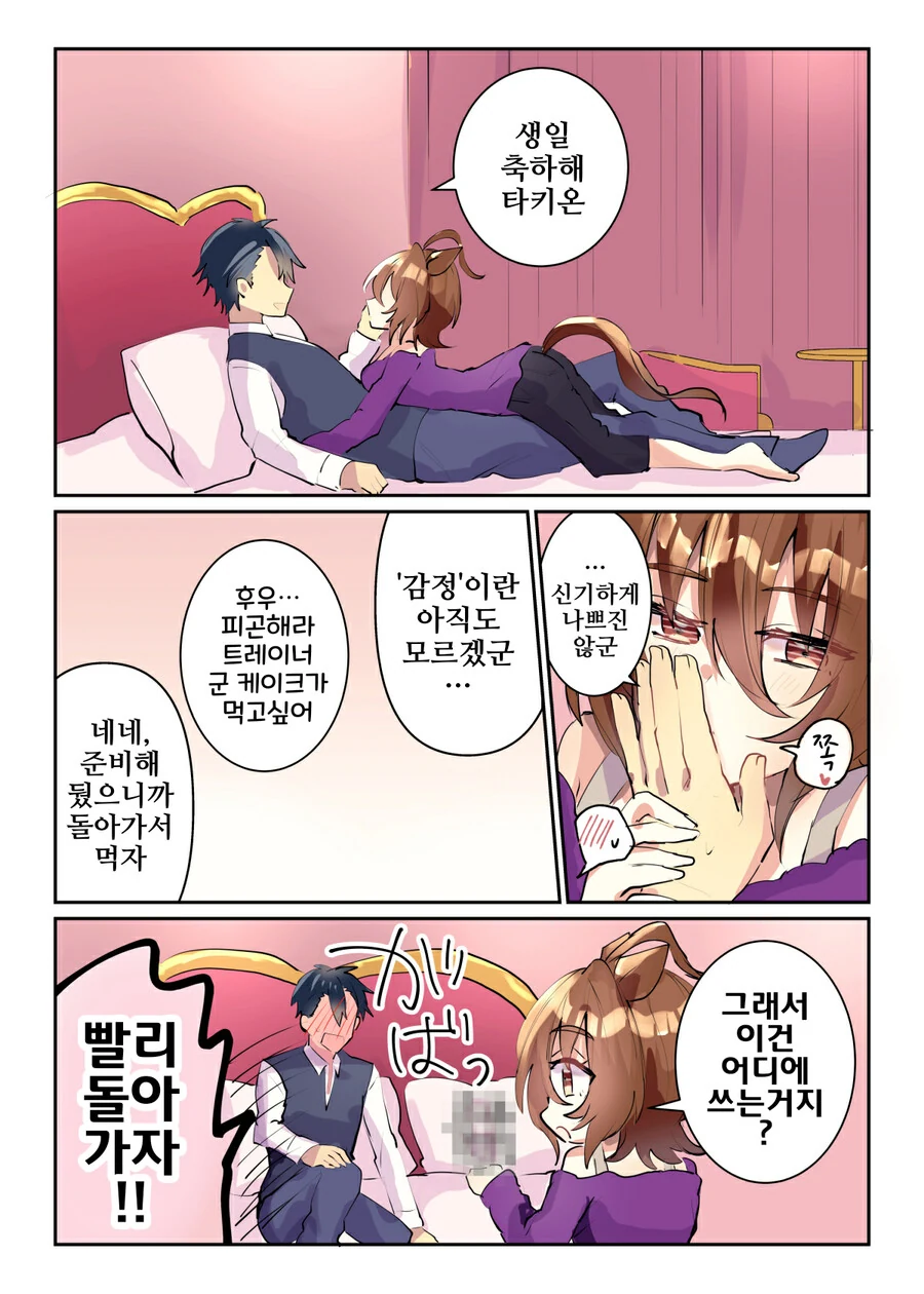 말딸)타키온의 생일에 호텔에서 눈을 떴다 - 이미지 4