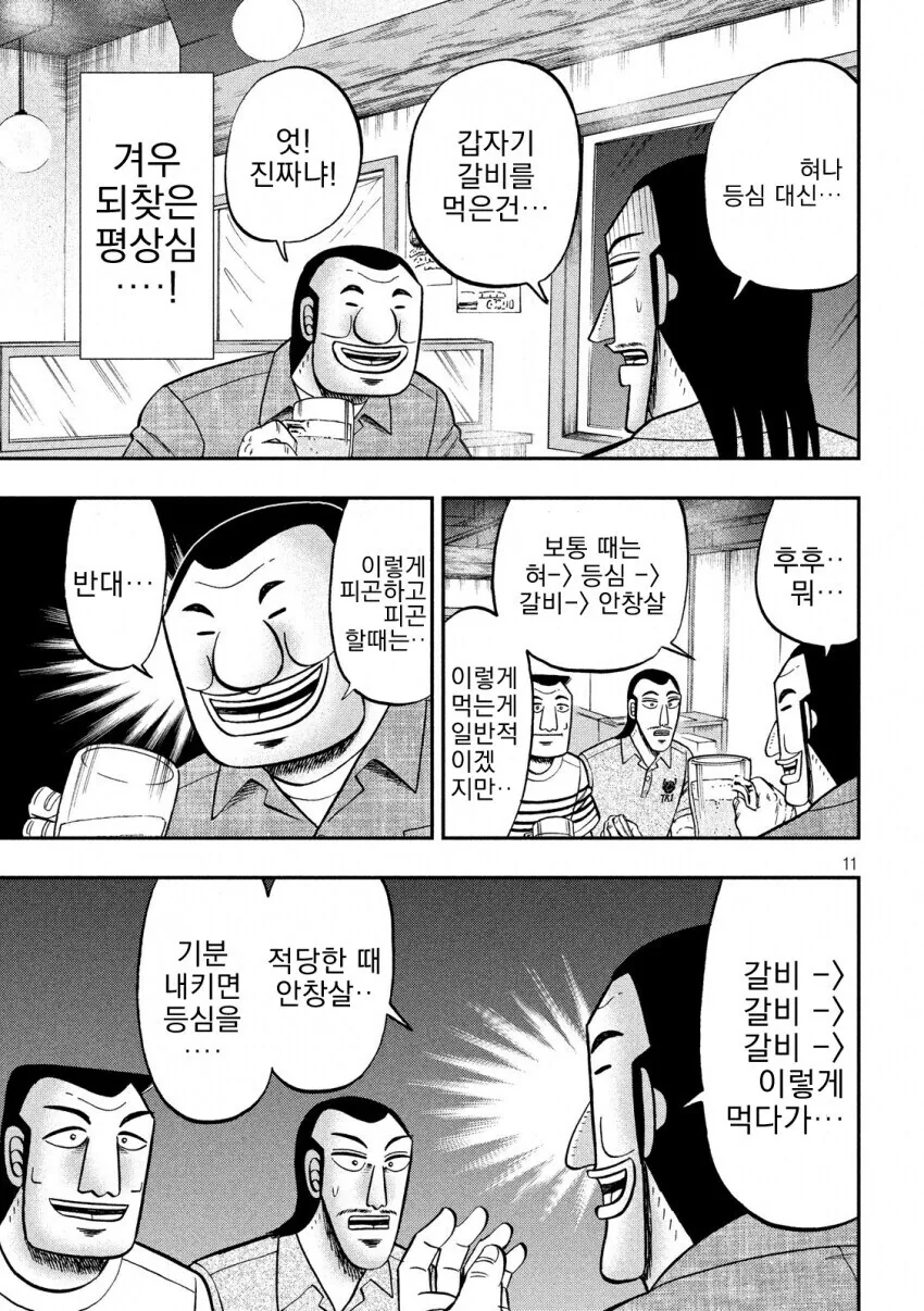 명륜진사 땡기는 만화