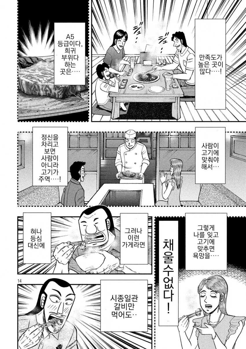 명륜진사 땡기는 만화 - 이미지 4