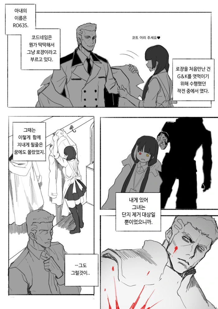 [소녀전선] 전설의 그 만화 - 이미지 5