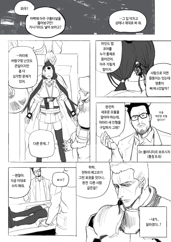 [소녀전선] 전설의 그 만화 - 이미지 8