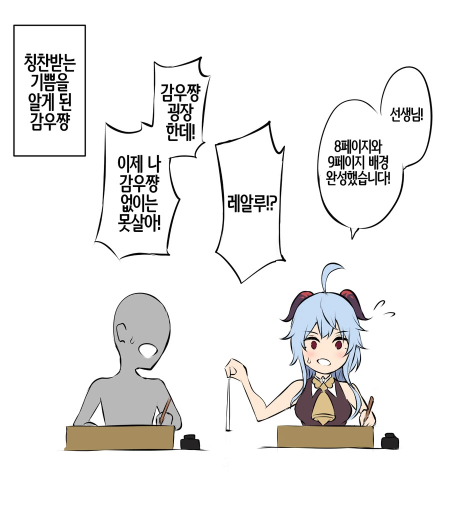 [원신] 기쁨을 알아버린 감우.manhwa - 이미지 2