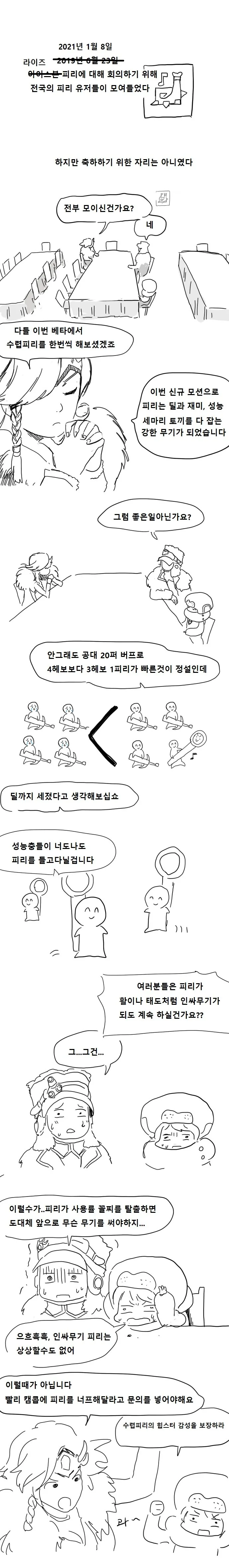 몬헌) 수렵피리의 힙스터 감성을 보장하라!.manhwa