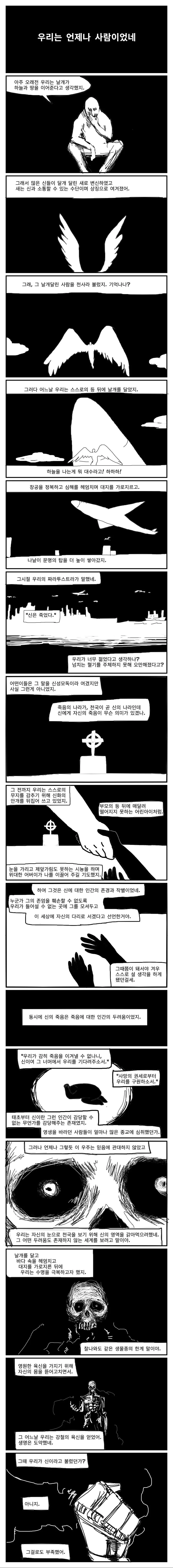 우리는 언제나 사람이었네.manhwa